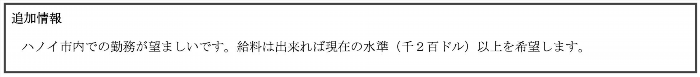 Phần thông tin bổ sung trong sơ yếu lý lịch bằng tiếng Nhật
